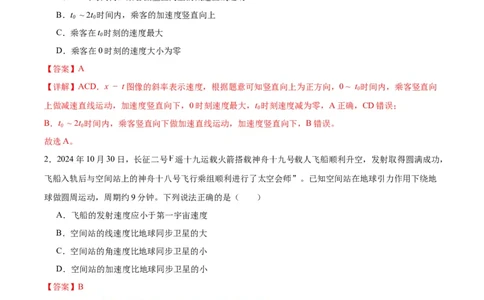 信息必刷卷04（解析版）_04高考物理_2025年新高考资料_2025考前信息卷_2025年高考物理考前信息必刷卷（云南专用）34449645_信息必刷卷04（云南专用）-2025年高考物理考前信息必刷卷