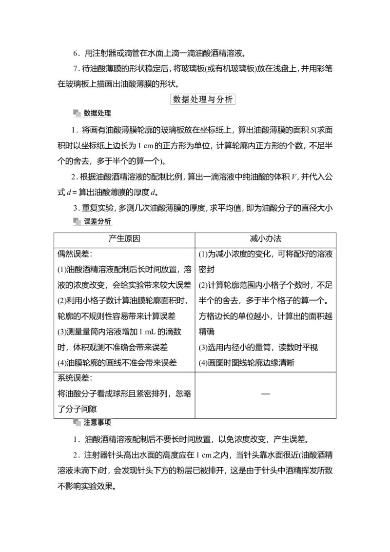 实验16　用油膜法估测油酸分子的大小教案_04高考物理_新高考复习资料_2022年新高考复习资料_2022届一轮复习讲练结合_第14章热学_实验16　用油膜法估测油酸分子的大小