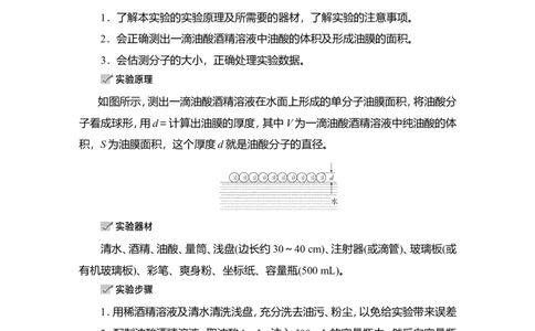 实验16　用油膜法估测油酸分子的大小教案_04高考物理_新高考复习资料_2022年新高考复习资料_2022届一轮复习讲练结合_第14章热学_实验16　用油膜法估测油酸分子的大小