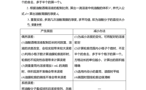 实验16　用油膜法估测油酸分子的大小教案_04高考物理_新高考复习资料_2022年新高考复习资料_2022届一轮复习讲练结合_第14章热学_实验16　用油膜法估测油酸分子的大小