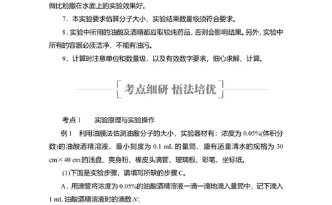 实验16　用油膜法估测油酸分子的大小教案_04高考物理_新高考复习资料_2022年新高考复习资料_2022届一轮复习讲练结合_第14章热学_实验16　用油膜法估测油酸分子的大小