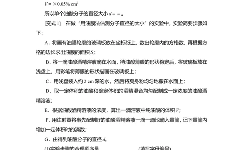 实验16　用油膜法估测油酸分子的大小教案_04高考物理_新高考复习资料_2022年新高考复习资料_2022届一轮复习讲练结合_第14章热学_实验16　用油膜法估测油酸分子的大小