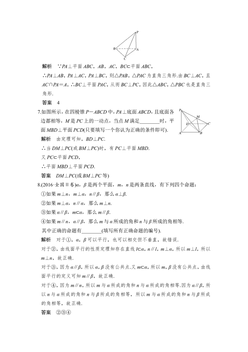 第5讲　直线、平面垂直的判定及其性质_02高考数学_新高考复习资料_2022年新高考资料_2022年一轮复习各版本_1.新高考2022年高考数学一轮复习_2022届高考数学一轮复习讲义（新高考版）