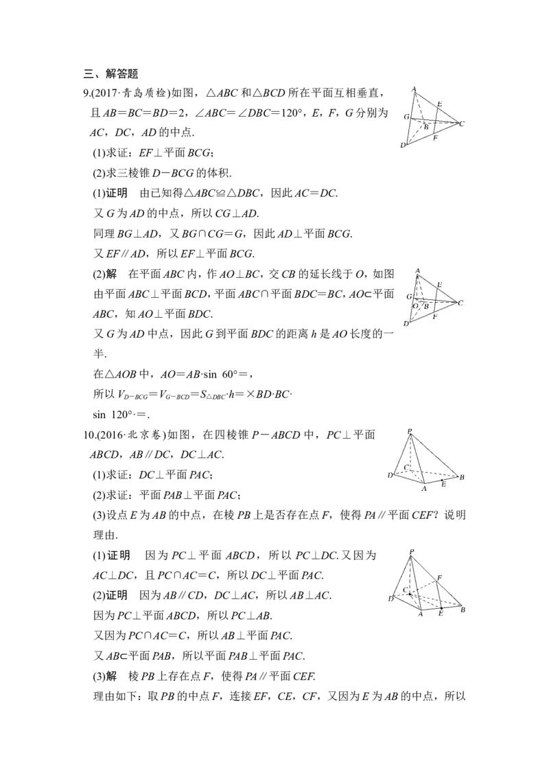 第5讲　直线、平面垂直的判定及其性质_02高考数学_新高考复习资料_2022年新高考资料_2022年一轮复习各版本_1.新高考2022年高考数学一轮复习_2022届高考数学一轮复习讲义（新高考版）
