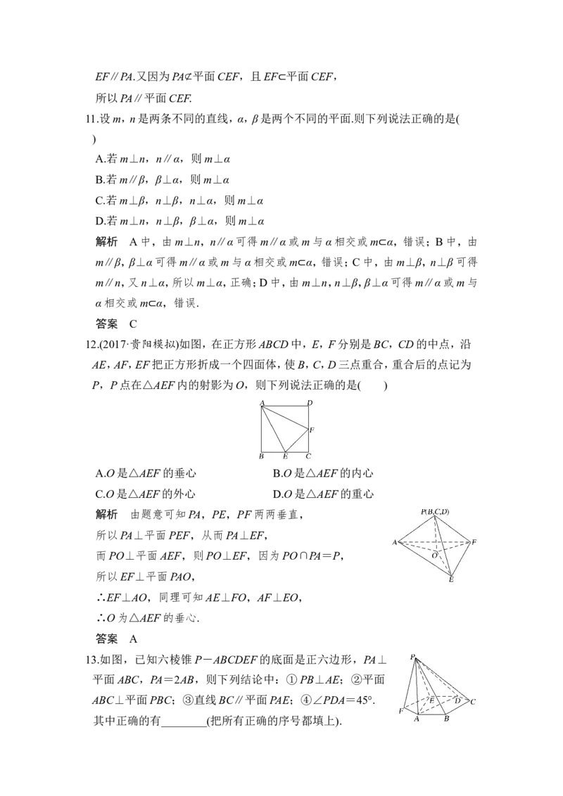 第5讲　直线、平面垂直的判定及其性质_02高考数学_新高考复习资料_2022年新高考资料_2022年一轮复习各版本_1.新高考2022年高考数学一轮复习_2022届高考数学一轮复习讲义（新高考版）
