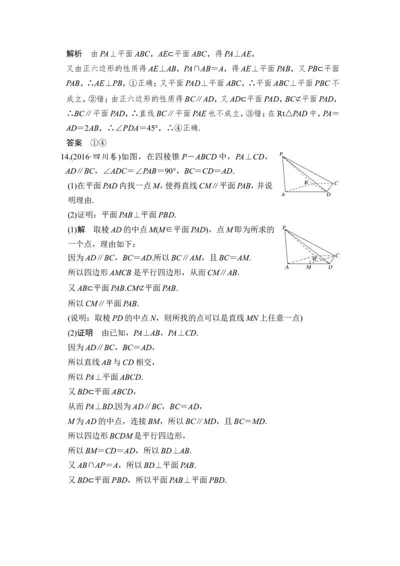 第5讲　直线、平面垂直的判定及其性质_02高考数学_新高考复习资料_2022年新高考资料_2022年一轮复习各版本_1.新高考2022年高考数学一轮复习_2022届高考数学一轮复习讲义（新高考版）
