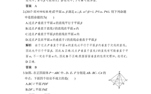 第5讲　直线、平面垂直的判定及其性质_02高考数学_新高考复习资料_2022年新高考资料_2022年一轮复习各版本_1.新高考2022年高考数学一轮复习_2022届高考数学一轮复习讲义（新高考版）