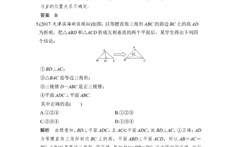 第5讲　直线、平面垂直的判定及其性质_02高考数学_新高考复习资料_2022年新高考资料_2022年一轮复习各版本_1.新高考2022年高考数学一轮复习_2022届高考数学一轮复习讲义（新高考版）