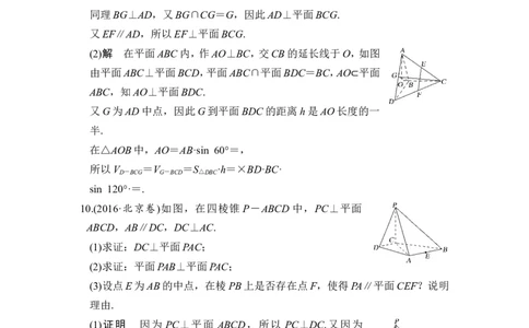 第5讲　直线、平面垂直的判定及其性质_02高考数学_新高考复习资料_2022年新高考资料_2022年一轮复习各版本_1.新高考2022年高考数学一轮复习_2022届高考数学一轮复习讲义（新高考版）