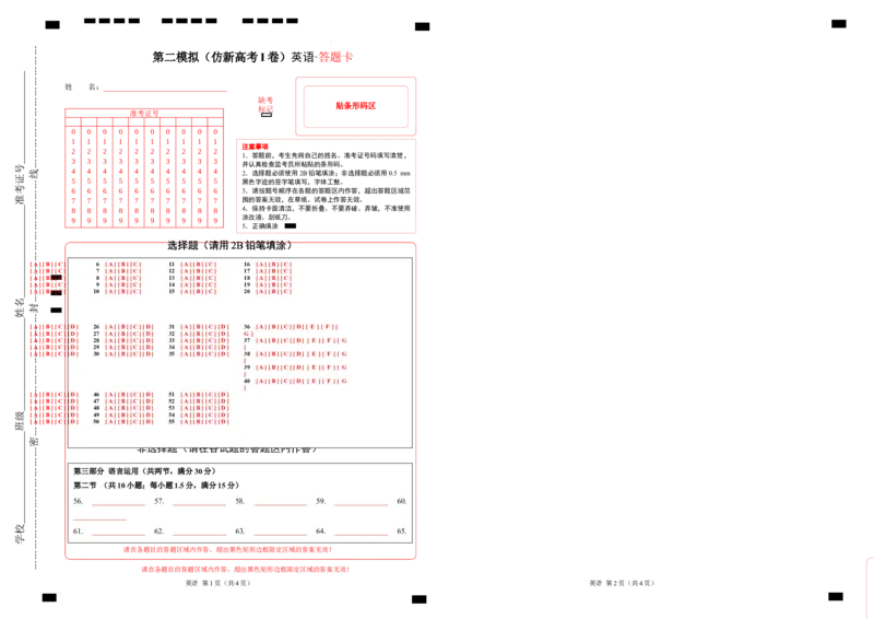 第二模拟（仿新高考I卷）-2024年高考英语一轮复习模拟卷（答题卡）_03高考英语_新高考复习资料_2024年新高考资料_一轮复习资料_2024年高考英语一轮复习模拟卷_第二模拟（新高考I卷）