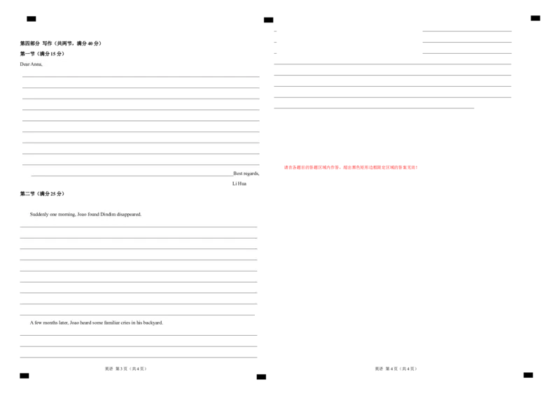 第二模拟（仿新高考I卷）-2024年高考英语一轮复习模拟卷（答题卡）_03高考英语_新高考复习资料_2024年新高考资料_一轮复习资料_2024年高考英语一轮复习模拟卷_第二模拟（新高考I卷）