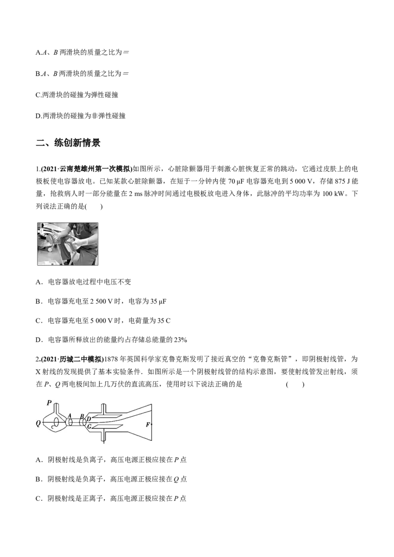 专题7.3电容器、带电粒子在电场中的运动练原卷版_04高考物理_新高考复习资料_2022年新高考复习资料_2022年高考物理一轮复习讲练测（新教材新高考）
