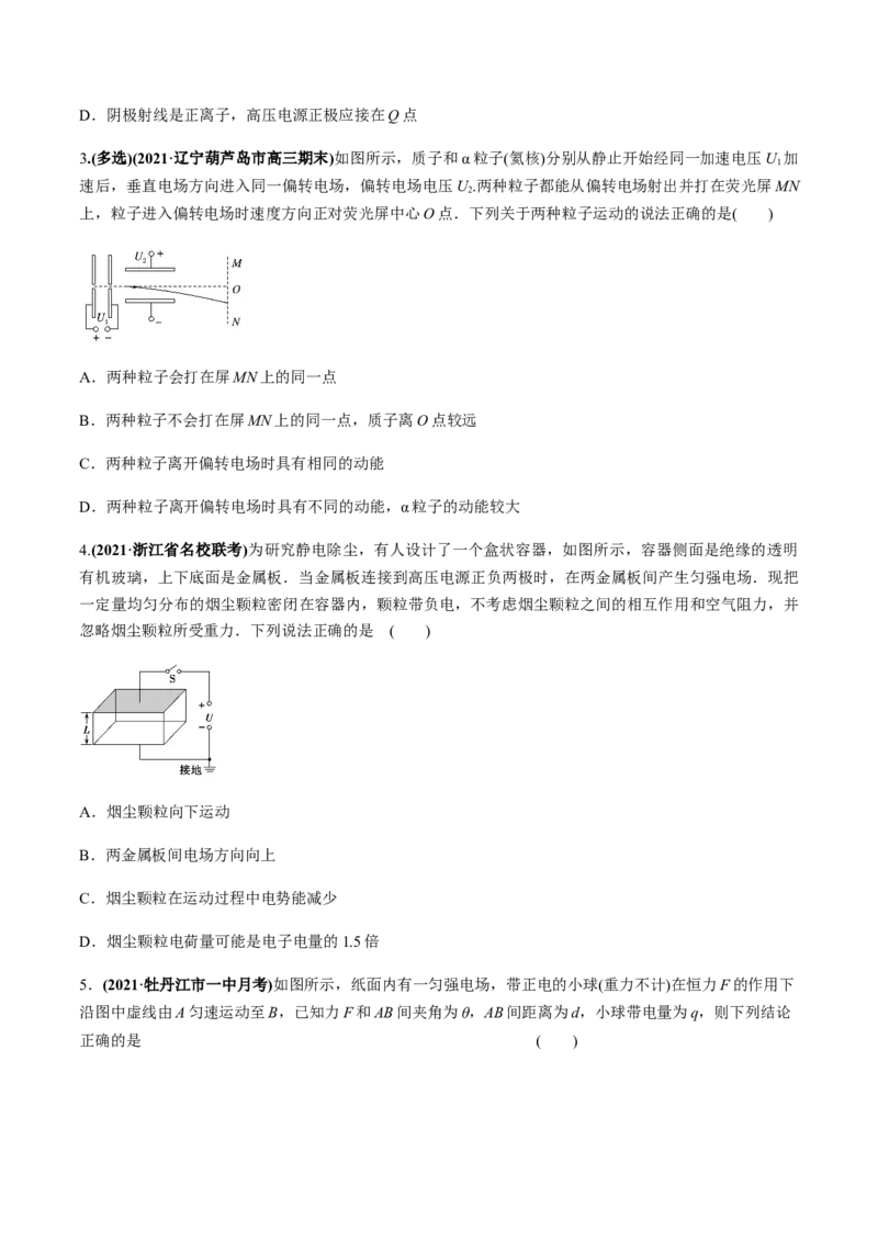专题7.3电容器、带电粒子在电场中的运动练原卷版_04高考物理_新高考复习资料_2022年新高考复习资料_2022年高考物理一轮复习讲练测（新教材新高考）