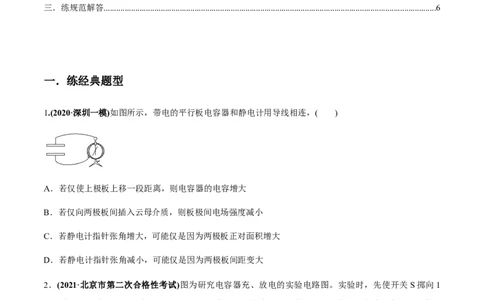 专题7.3电容器、带电粒子在电场中的运动练原卷版_04高考物理_新高考复习资料_2022年新高考复习资料_2022年高考物理一轮复习讲练测（新教材新高考）