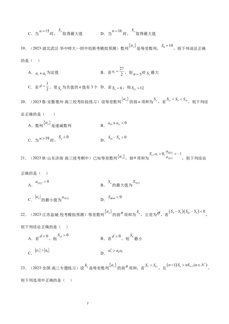 素养拓展19等差数列中Sn的最值问题（原卷版）_02高考数学_新高考复习资料_2024年新高考资料_一轮复习资料_完一轮复习讲义2024年高考数学高频考点题型归纳与方法总结（新高考）
