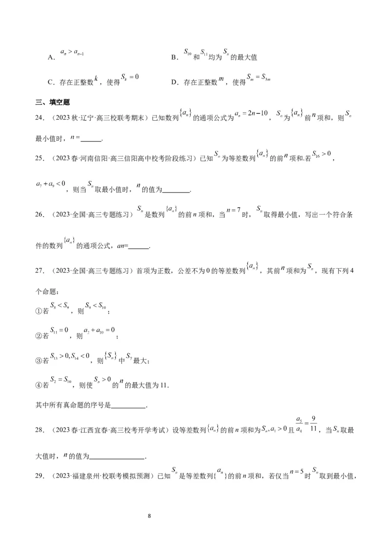 素养拓展19等差数列中Sn的最值问题（原卷版）_02高考数学_新高考复习资料_2024年新高考资料_一轮复习资料_完一轮复习讲义2024年高考数学高频考点题型归纳与方法总结（新高考）