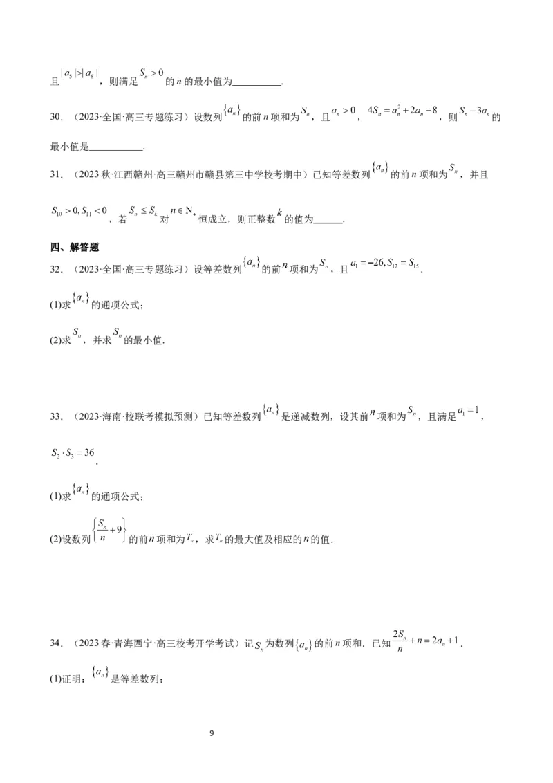 素养拓展19等差数列中Sn的最值问题（原卷版）_02高考数学_新高考复习资料_2024年新高考资料_一轮复习资料_完一轮复习讲义2024年高考数学高频考点题型归纳与方法总结（新高考）