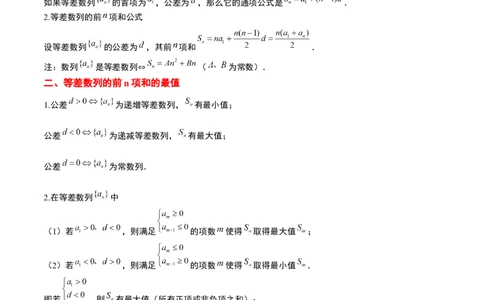 素养拓展19等差数列中Sn的最值问题（原卷版）_02高考数学_新高考复习资料_2024年新高考资料_一轮复习资料_完一轮复习讲义2024年高考数学高频考点题型归纳与方法总结（新高考）