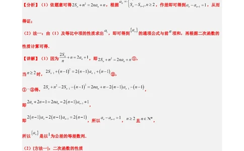素养拓展19等差数列中Sn的最值问题（原卷版）_02高考数学_新高考复习资料_2024年新高考资料_一轮复习资料_完一轮复习讲义2024年高考数学高频考点题型归纳与方法总结（新高考）