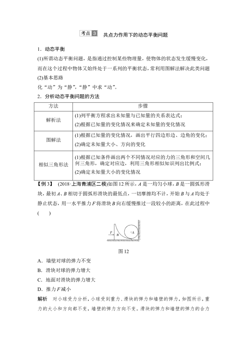 必修1第二章第3讲_04高考物理_新高考复习资料_2022年新高考复习资料_高考物理2022年一轮复习各版本_3.2022年高考物理一轮复习新高考2粤冀渝湘适用_配套习题