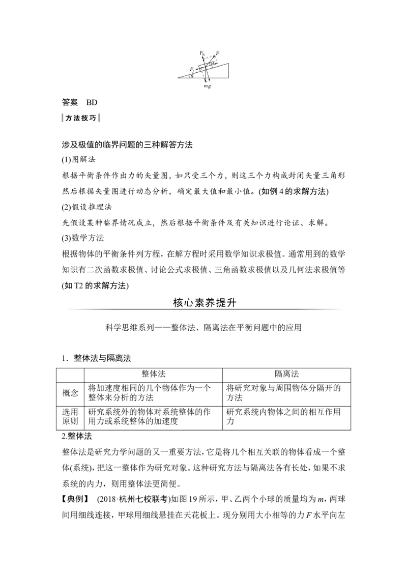 必修1第二章第3讲_04高考物理_新高考复习资料_2022年新高考复习资料_高考物理2022年一轮复习各版本_3.2022年高考物理一轮复习新高考2粤冀渝湘适用_配套习题