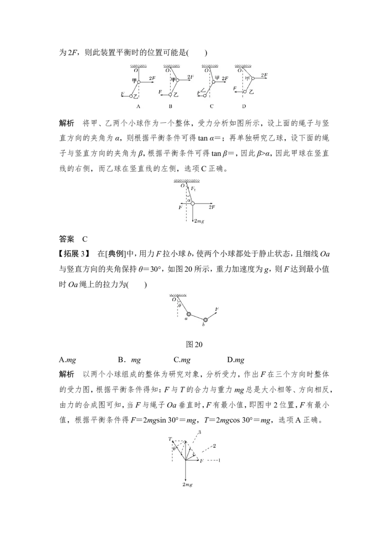 必修1第二章第3讲_04高考物理_新高考复习资料_2022年新高考复习资料_高考物理2022年一轮复习各版本_3.2022年高考物理一轮复习新高考2粤冀渝湘适用_配套习题
