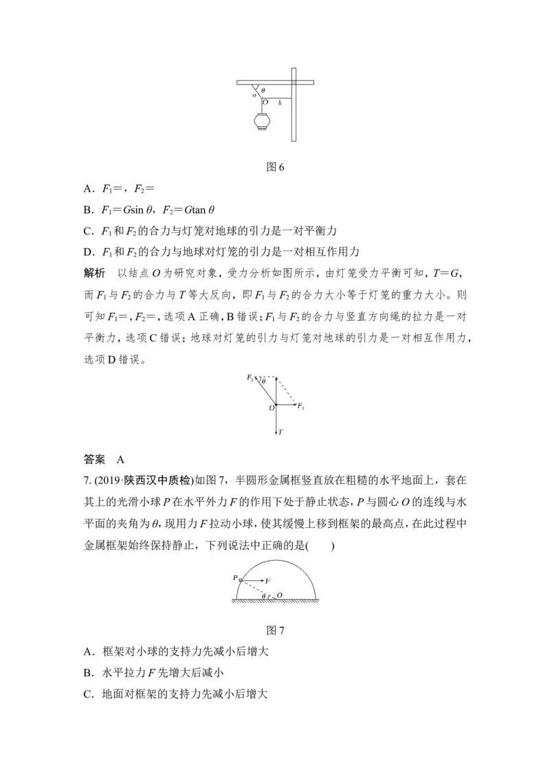 必修1第二章第3讲_04高考物理_新高考复习资料_2022年新高考复习资料_高考物理2022年一轮复习各版本_3.2022年高考物理一轮复习新高考2粤冀渝湘适用_配套习题