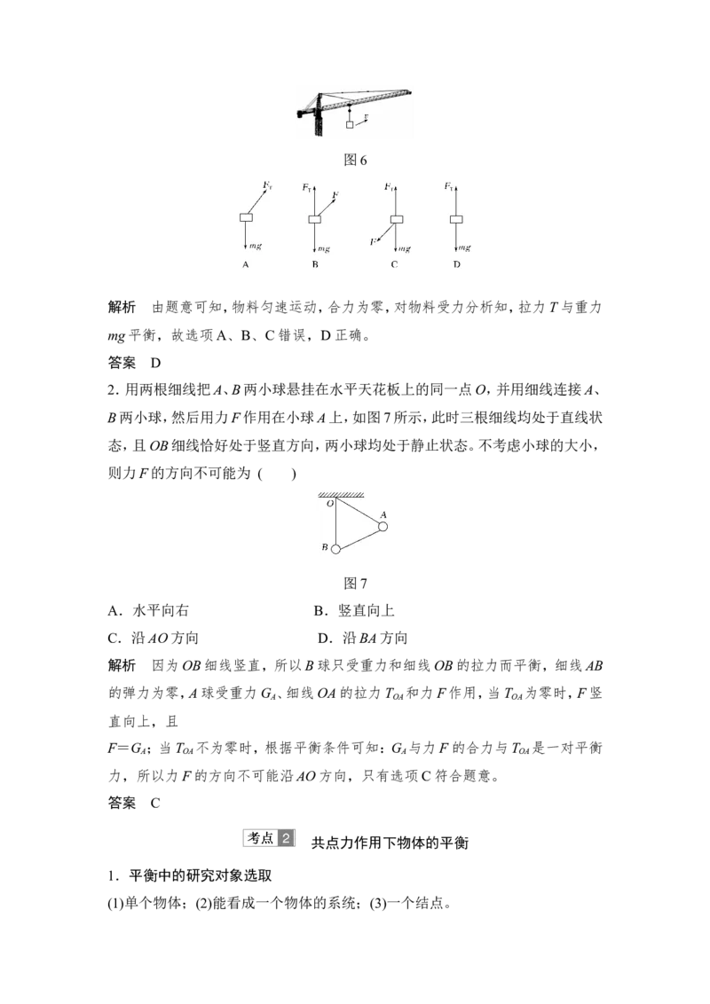 必修1第二章第3讲_04高考物理_新高考复习资料_2022年新高考复习资料_高考物理2022年一轮复习各版本_3.2022年高考物理一轮复习新高考2粤冀渝湘适用_配套习题
