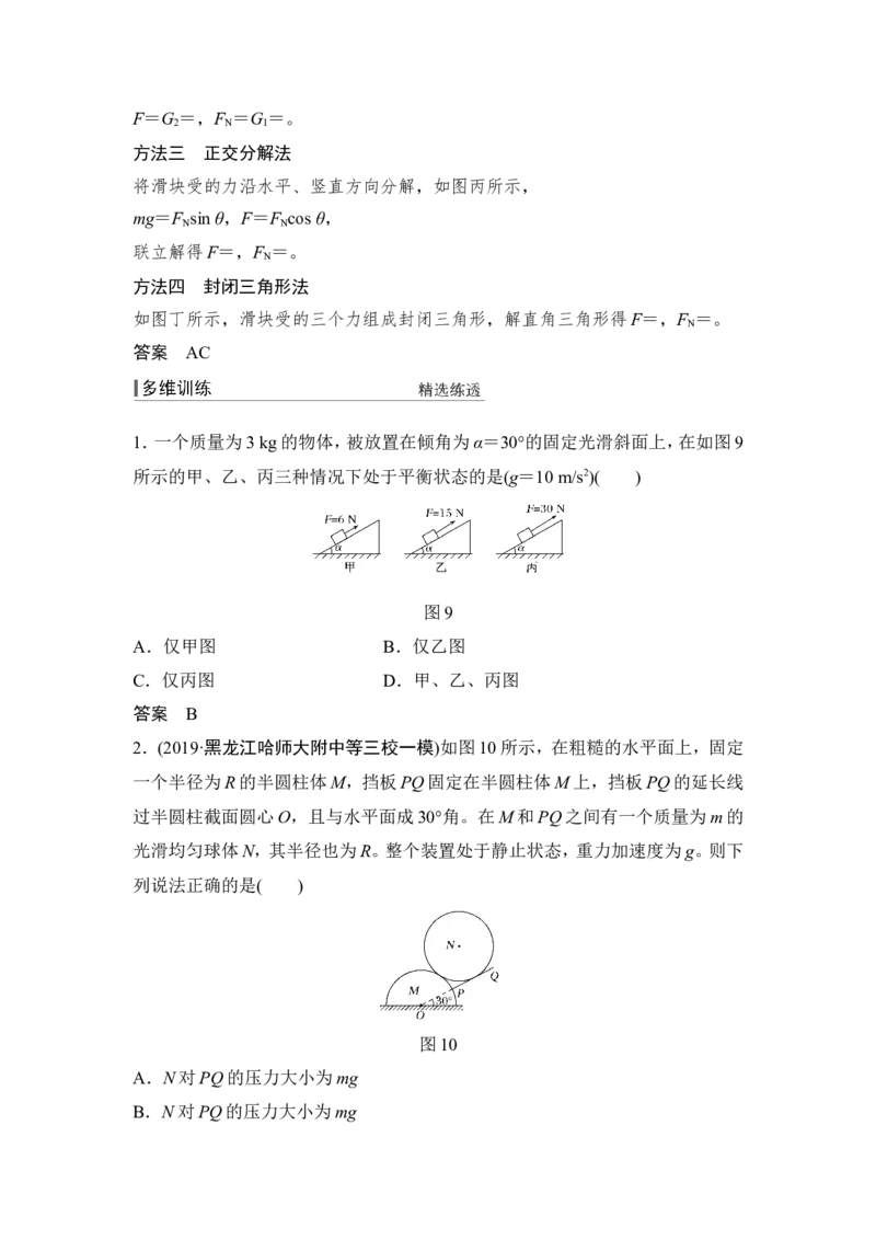 必修1第二章第3讲_04高考物理_新高考复习资料_2022年新高考复习资料_高考物理2022年一轮复习各版本_3.2022年高考物理一轮复习新高考2粤冀渝湘适用_配套习题