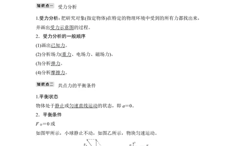 必修1第二章第3讲_04高考物理_新高考复习资料_2022年新高考复习资料_高考物理2022年一轮复习各版本_3.2022年高考物理一轮复习新高考2粤冀渝湘适用_配套习题