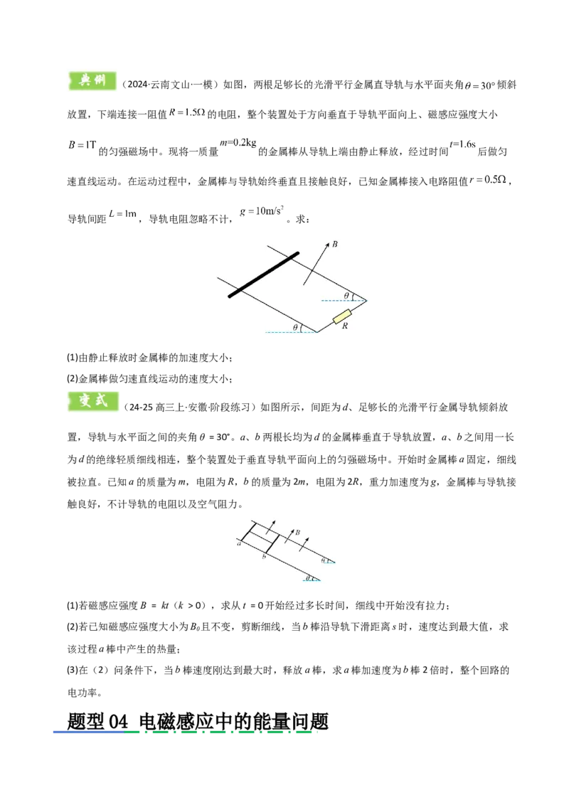 模板12电磁感应（四大题型）（原卷版）_04高考物理_2025年新高考资料_二轮复习_2025年高考物理答题技巧与模板构建339420717
