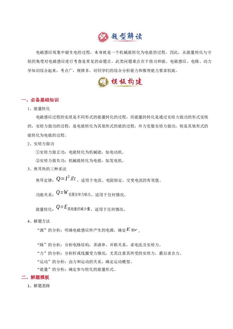 模板12电磁感应（四大题型）（原卷版）_04高考物理_2025年新高考资料_二轮复习_2025年高考物理答题技巧与模板构建339420717