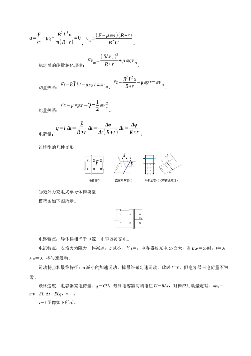 模板12电磁感应（四大题型）（原卷版）_04高考物理_2025年新高考资料_二轮复习_2025年高考物理答题技巧与模板构建339420717