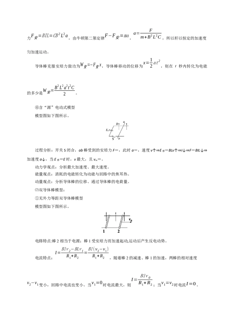 模板12电磁感应（四大题型）（原卷版）_04高考物理_2025年新高考资料_二轮复习_2025年高考物理答题技巧与模板构建339420717