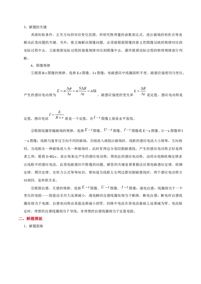 模板12电磁感应（四大题型）（原卷版）_04高考物理_2025年新高考资料_二轮复习_2025年高考物理答题技巧与模板构建339420717