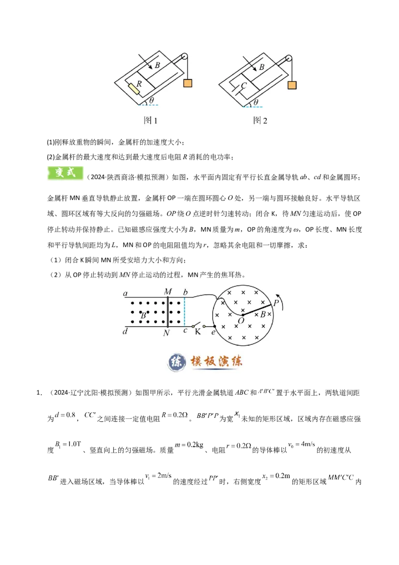 模板12电磁感应（四大题型）（原卷版）_04高考物理_2025年新高考资料_二轮复习_2025年高考物理答题技巧与模板构建339420717