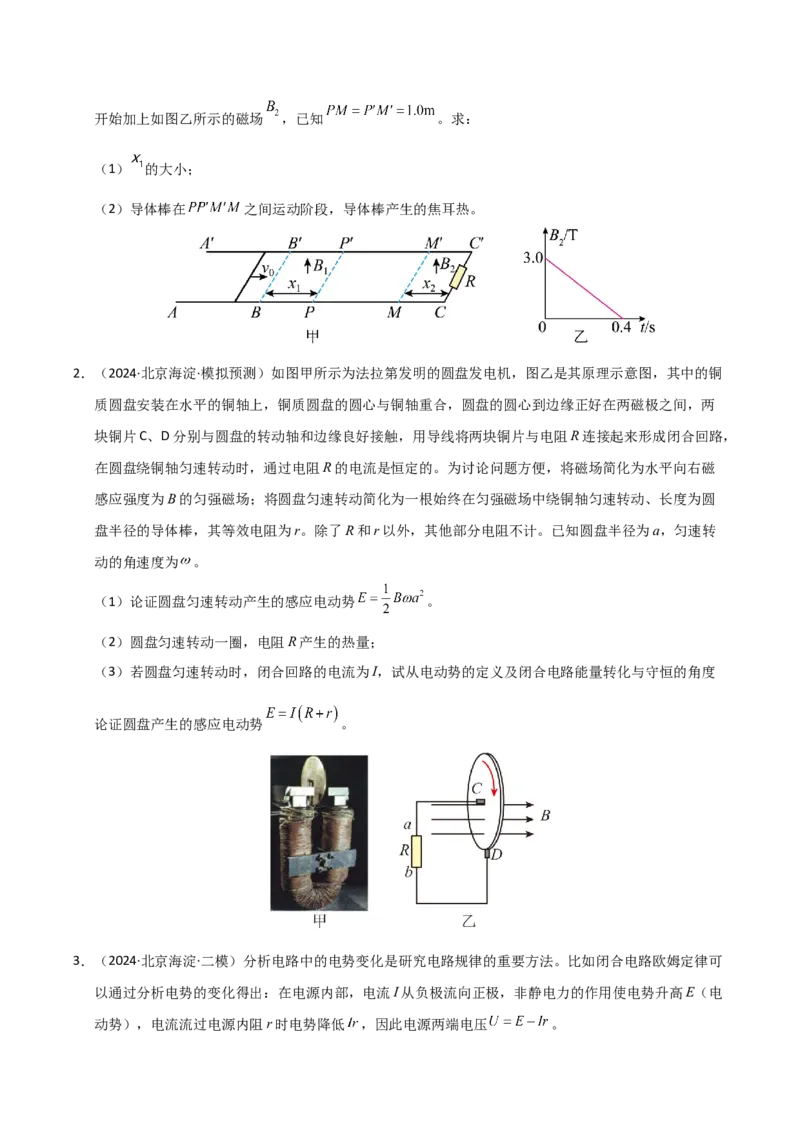 模板12电磁感应（四大题型）（原卷版）_04高考物理_2025年新高考资料_二轮复习_2025年高考物理答题技巧与模板构建339420717