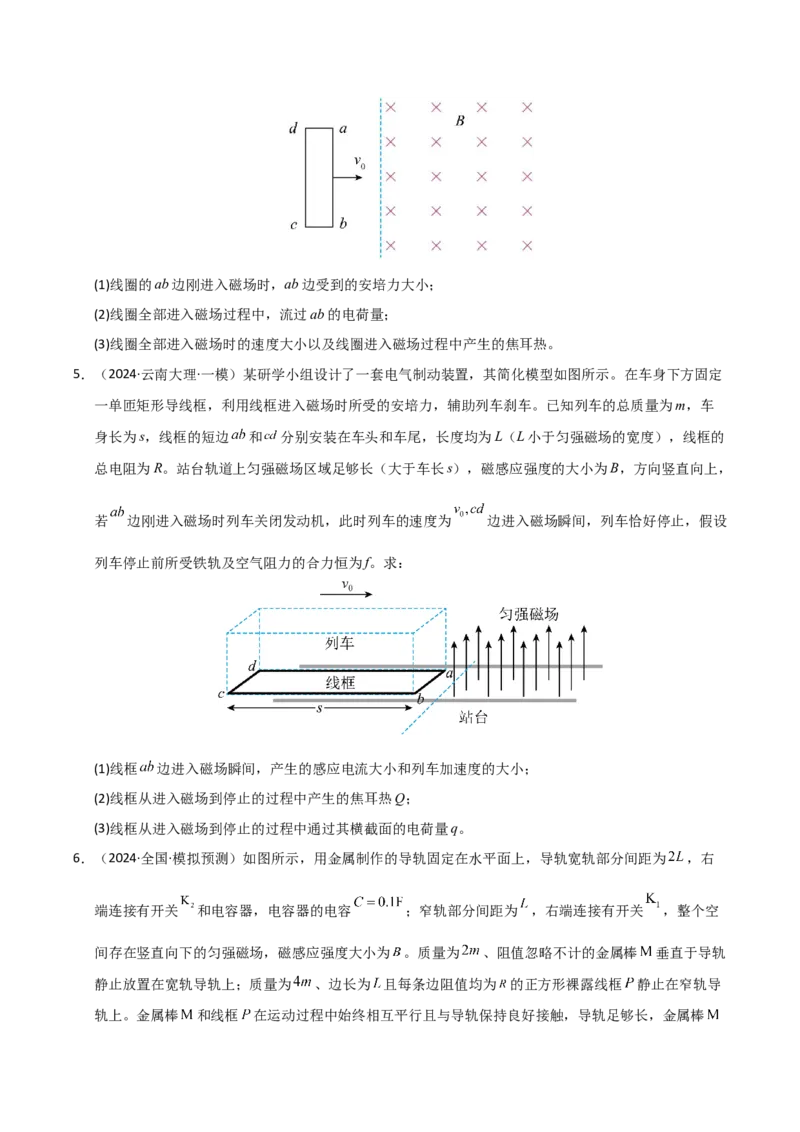 模板12电磁感应（四大题型）（原卷版）_04高考物理_2025年新高考资料_二轮复习_2025年高考物理答题技巧与模板构建339420717