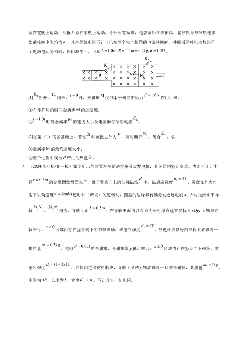 模板12电磁感应（四大题型）（原卷版）_04高考物理_2025年新高考资料_二轮复习_2025年高考物理答题技巧与模板构建339420717
