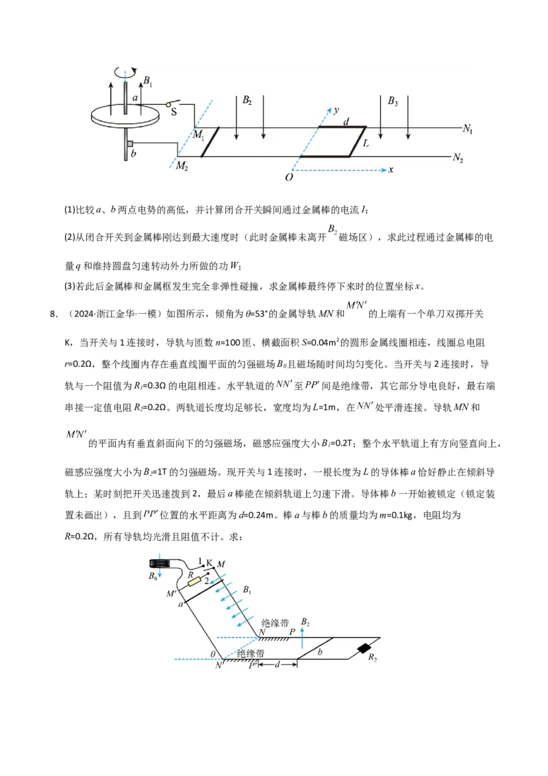 模板12电磁感应（四大题型）（原卷版）_04高考物理_2025年新高考资料_二轮复习_2025年高考物理答题技巧与模板构建339420717