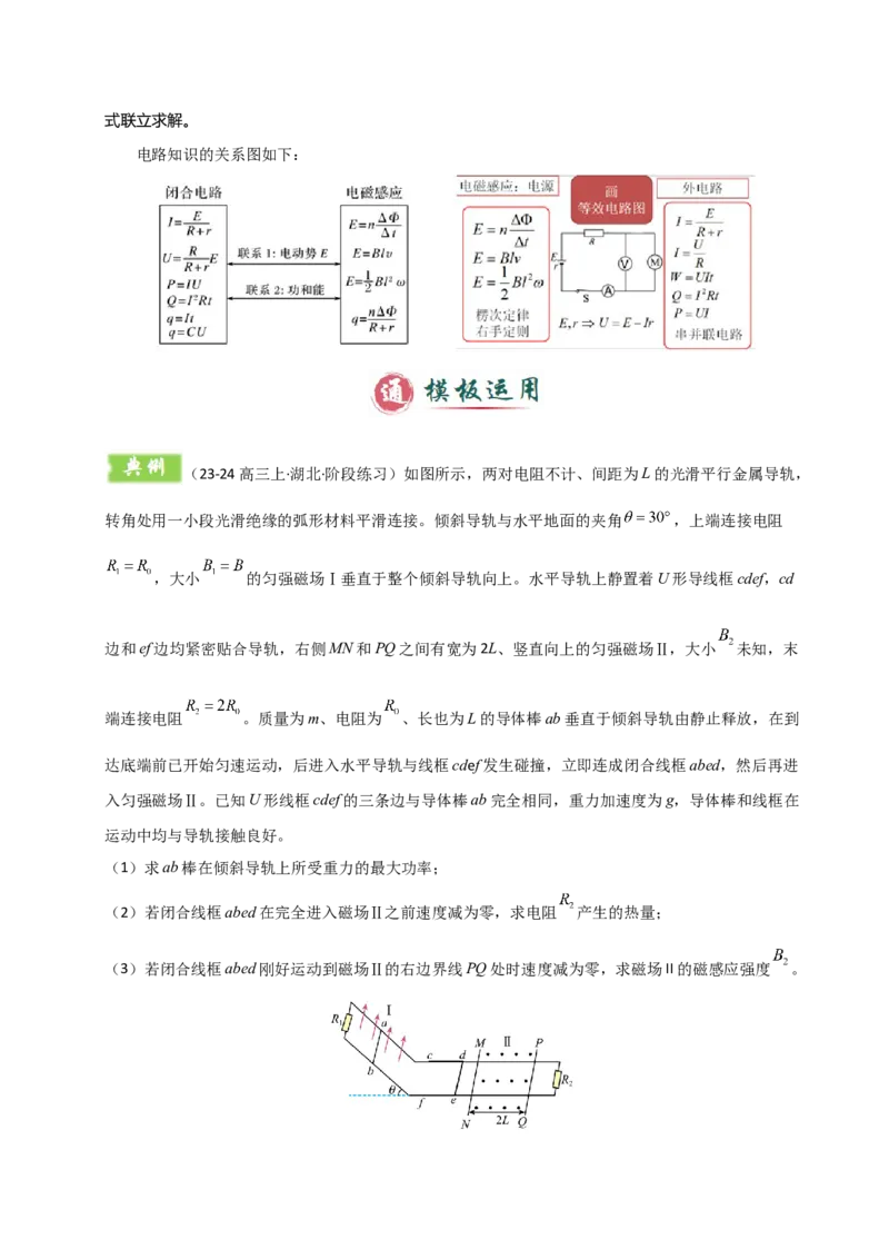 模板12电磁感应（四大题型）（原卷版）_04高考物理_2025年新高考资料_二轮复习_2025年高考物理答题技巧与模板构建339420717