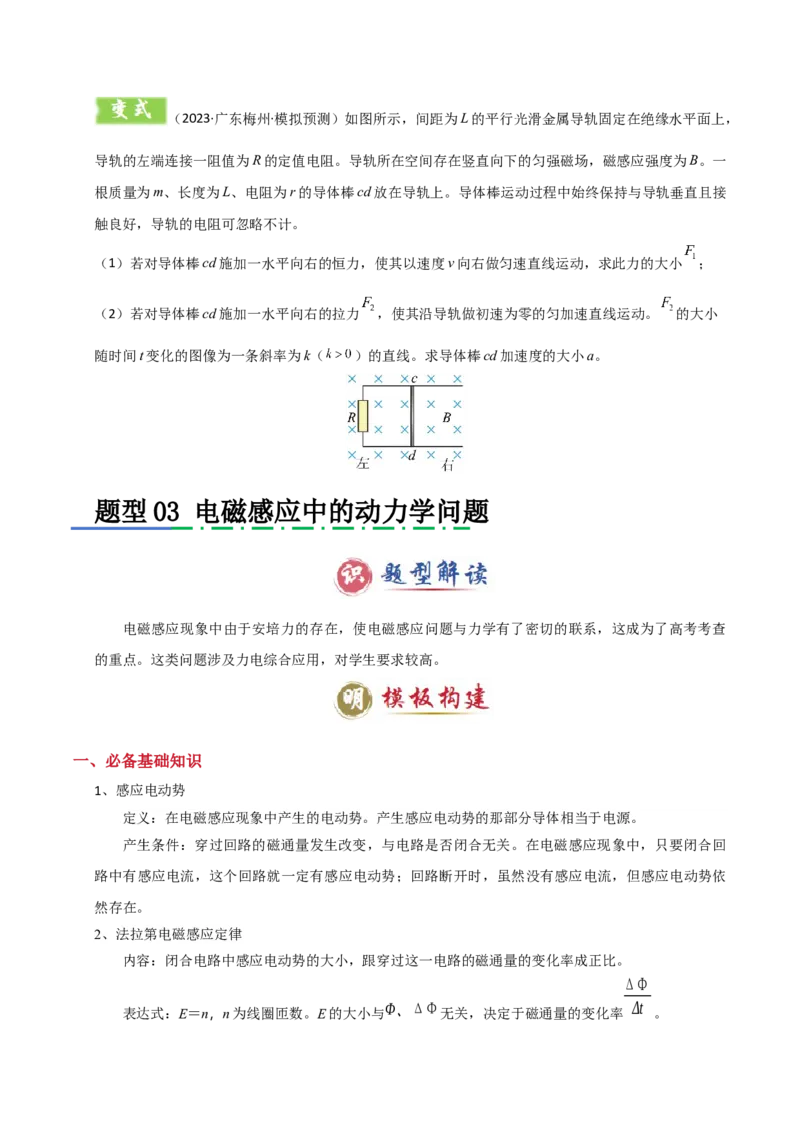模板12电磁感应（四大题型）（原卷版）_04高考物理_2025年新高考资料_二轮复习_2025年高考物理答题技巧与模板构建339420717