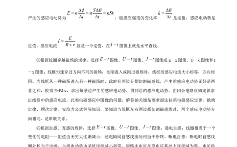 模板12电磁感应（四大题型）（原卷版）_04高考物理_2025年新高考资料_二轮复习_2025年高考物理答题技巧与模板构建339420717