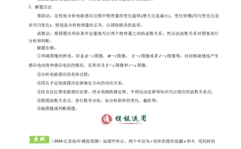 模板12电磁感应（四大题型）（原卷版）_04高考物理_2025年新高考资料_二轮复习_2025年高考物理答题技巧与模板构建339420717