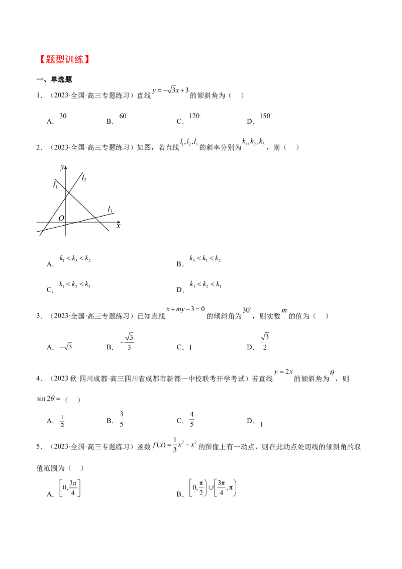 第37讲直线的倾斜角与斜率、直线的方程（精讲）一轮复习讲义2024年高考数学高频考点题型归纳与方法总结（新高考通用）原卷版_02高考数学_新高考复习资料_2024年新高考资料