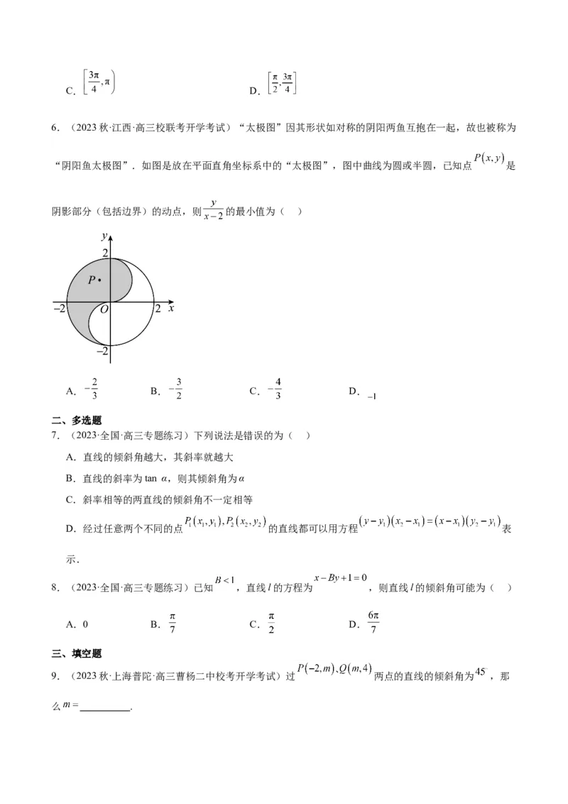 第37讲直线的倾斜角与斜率、直线的方程（精讲）一轮复习讲义2024年高考数学高频考点题型归纳与方法总结（新高考通用）原卷版_02高考数学_新高考复习资料_2024年新高考资料