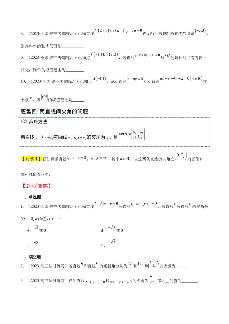 第37讲直线的倾斜角与斜率、直线的方程（精讲）一轮复习讲义2024年高考数学高频考点题型归纳与方法总结（新高考通用）原卷版_02高考数学_新高考复习资料_2024年新高考资料
