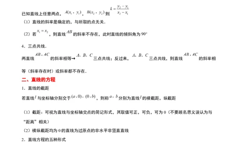 第37讲直线的倾斜角与斜率、直线的方程（精讲）一轮复习讲义2024年高考数学高频考点题型归纳与方法总结（新高考通用）原卷版_02高考数学_新高考复习资料_2024年新高考资料
