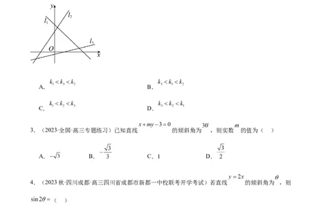 第37讲直线的倾斜角与斜率、直线的方程（精讲）一轮复习讲义2024年高考数学高频考点题型归纳与方法总结（新高考通用）原卷版_02高考数学_新高考复习资料_2024年新高考资料