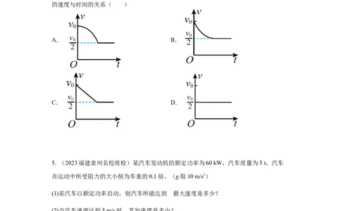 模型26机车的启动和运行模型（原卷版）_04高考物理_新高考复习资料_2024新高考复习资料_二轮复习资料_2024高考物理二轮复习80模型最新模拟题专项训练